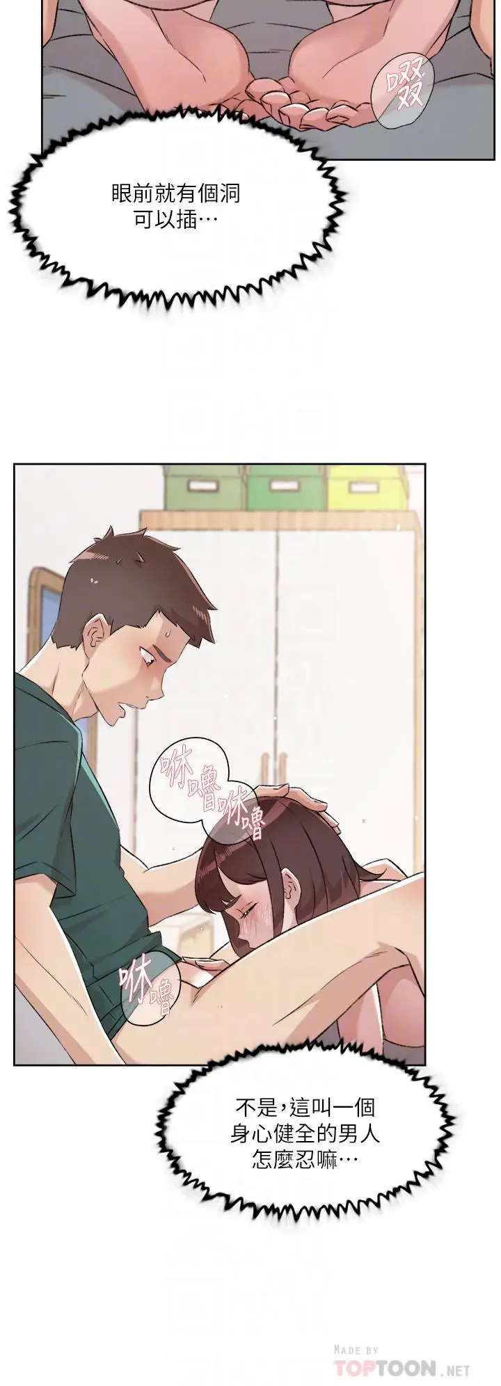 漫画《好友的私生活》第77话第16张图