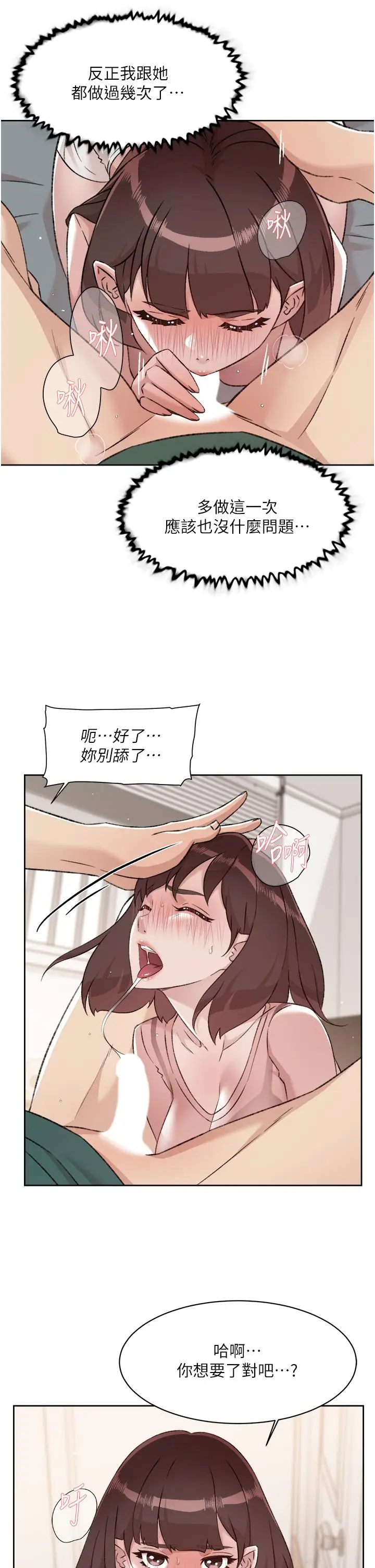 漫画《好友的私生活》第77话第17张图