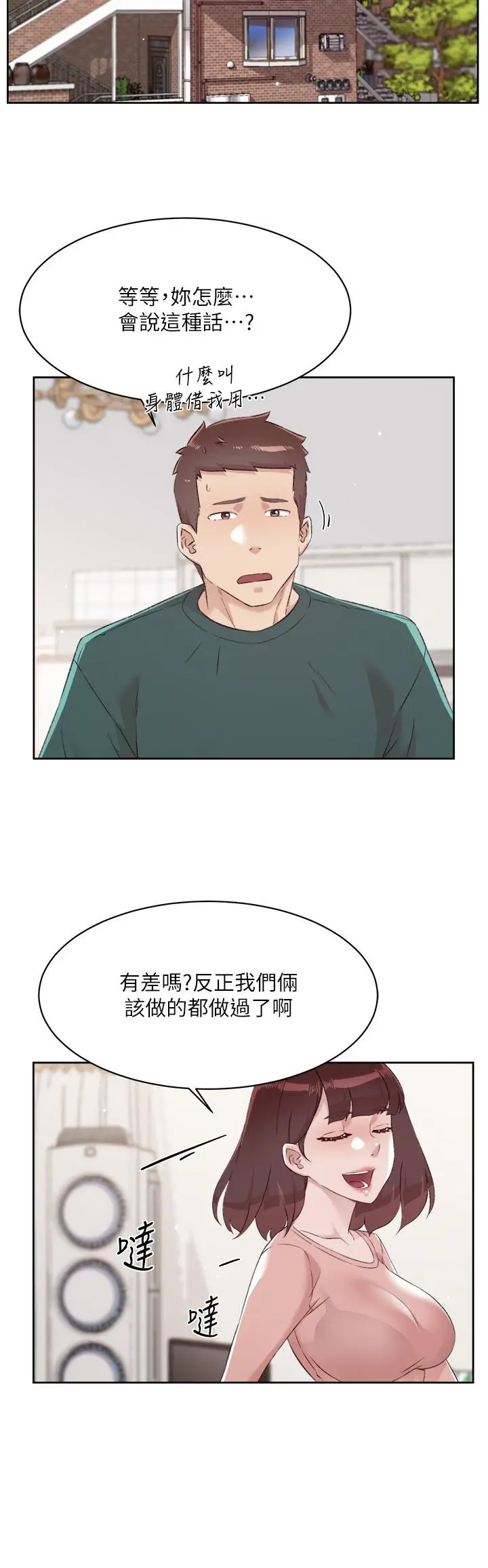 漫画《好友的私生活》第77话第2张图