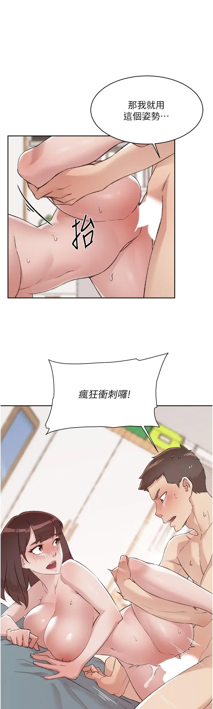 漫画《好友的私生活》第77话第24张图