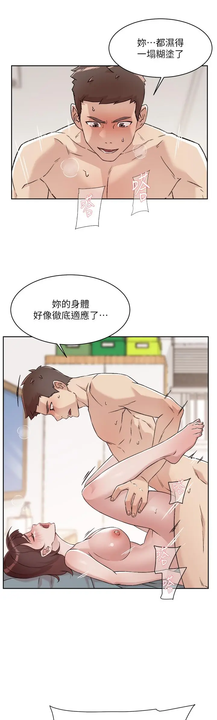 漫画《好友的私生活》第77话第27张图