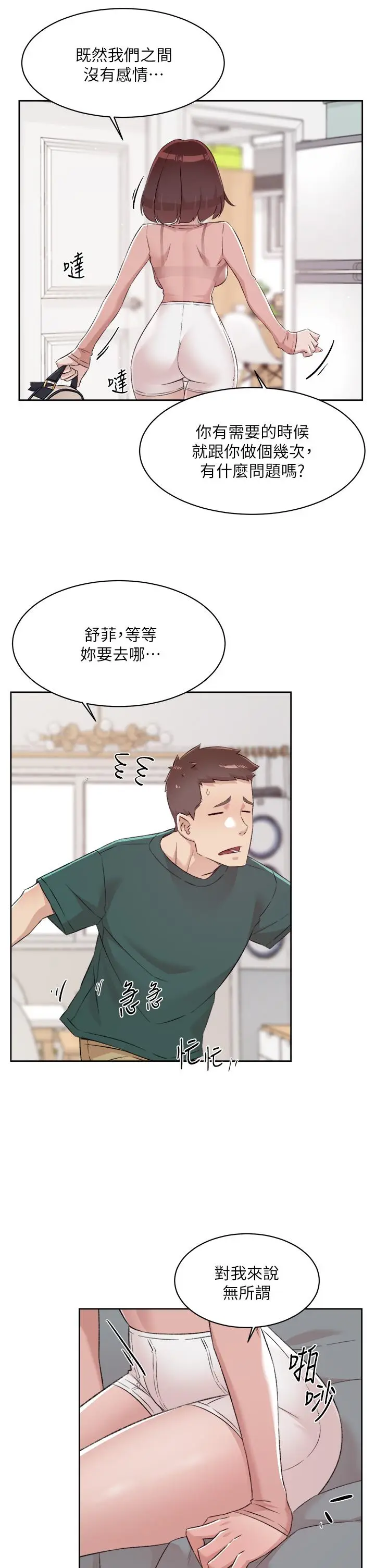 漫画《好友的私生活》第77话第3张图