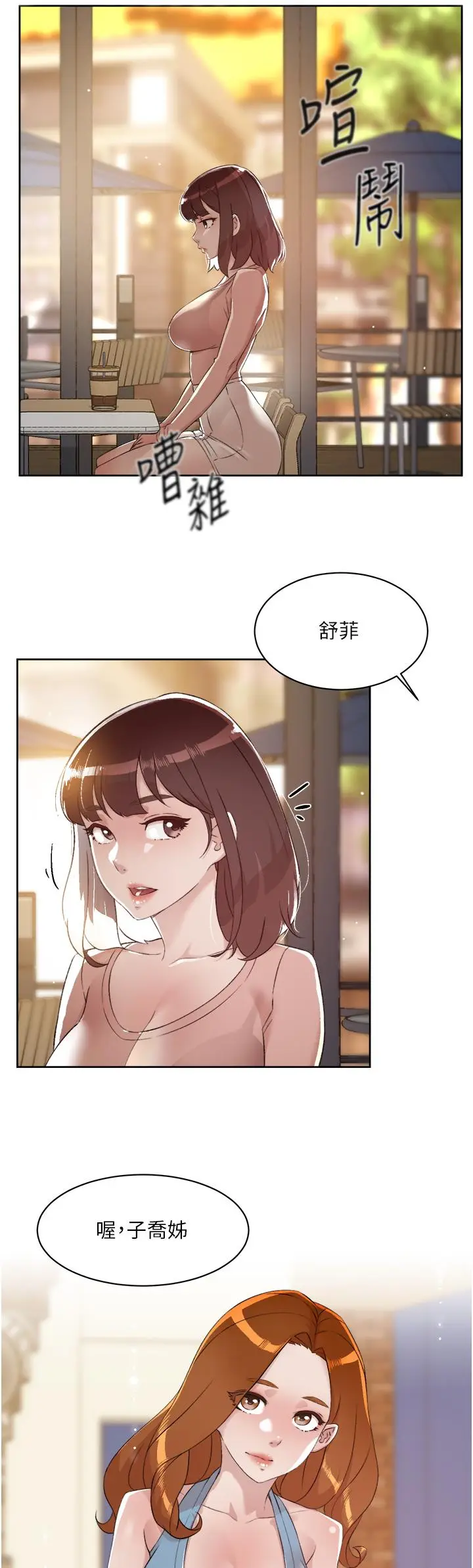 漫画《好友的私生活》第77话第36张图