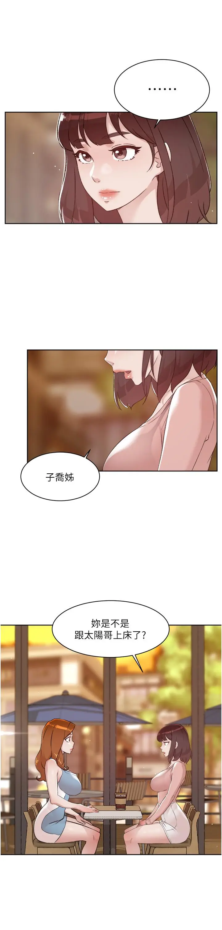 漫画《好友的私生活》第77话第39张图