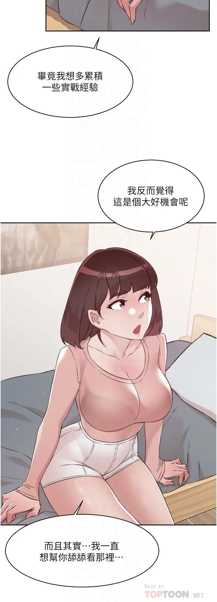 漫画《好友的私生活》第77话第4张图