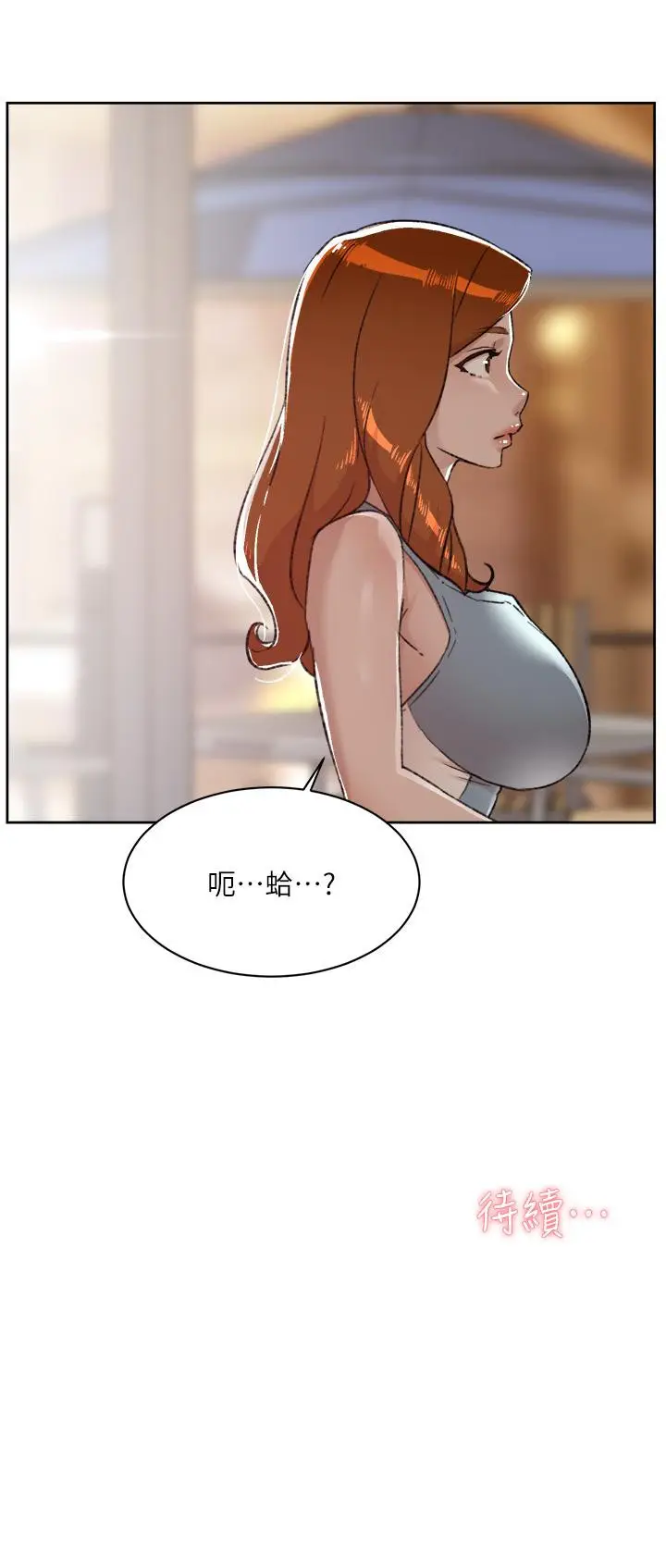 漫画《好友的私生活》第77话第40张图