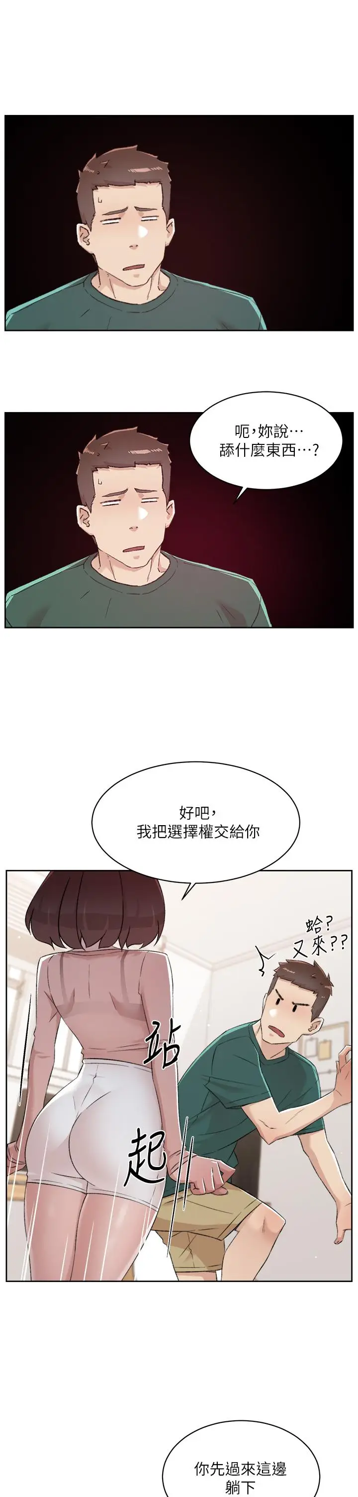 漫画《好友的私生活》第77话第5张图
