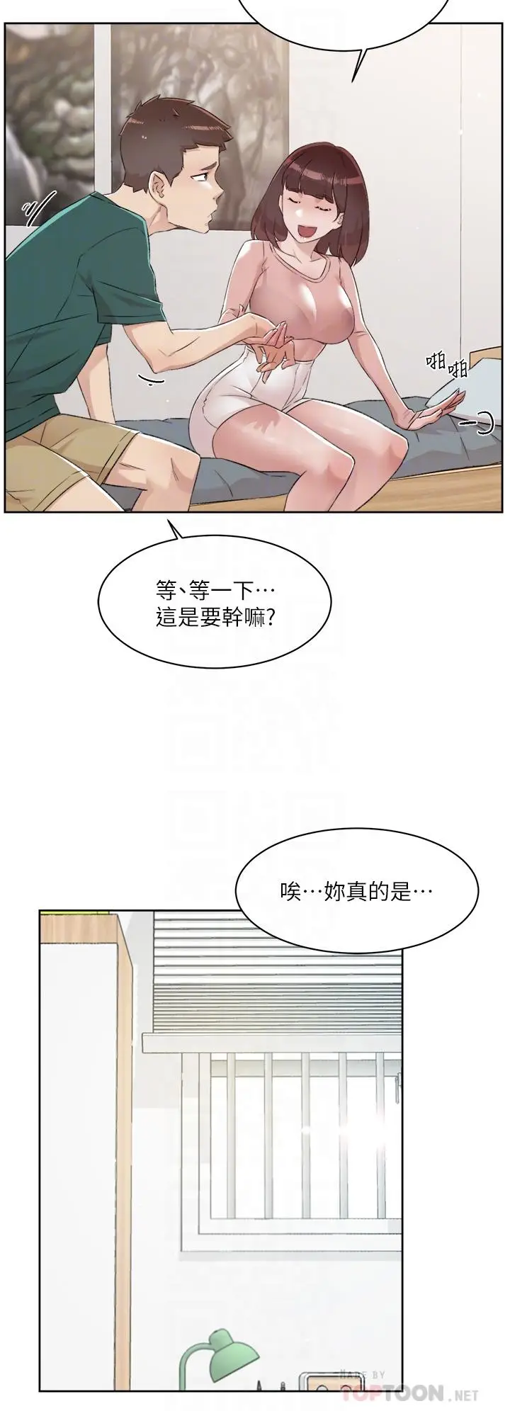 漫画《好友的私生活》第77话第6张图