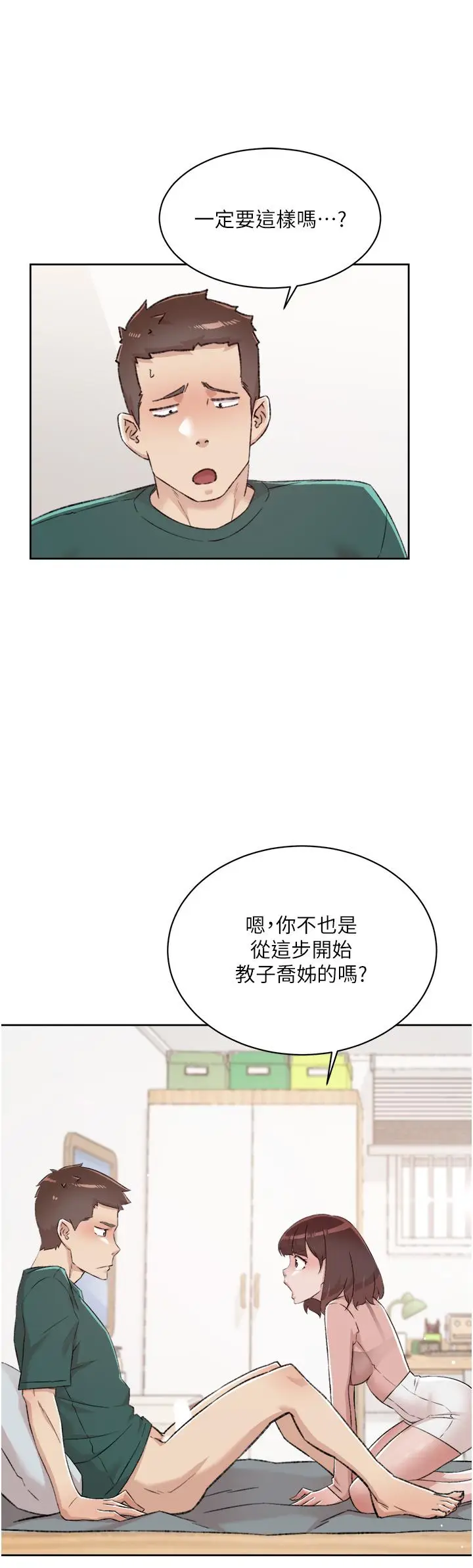 漫画《好友的私生活》第77话第7张图