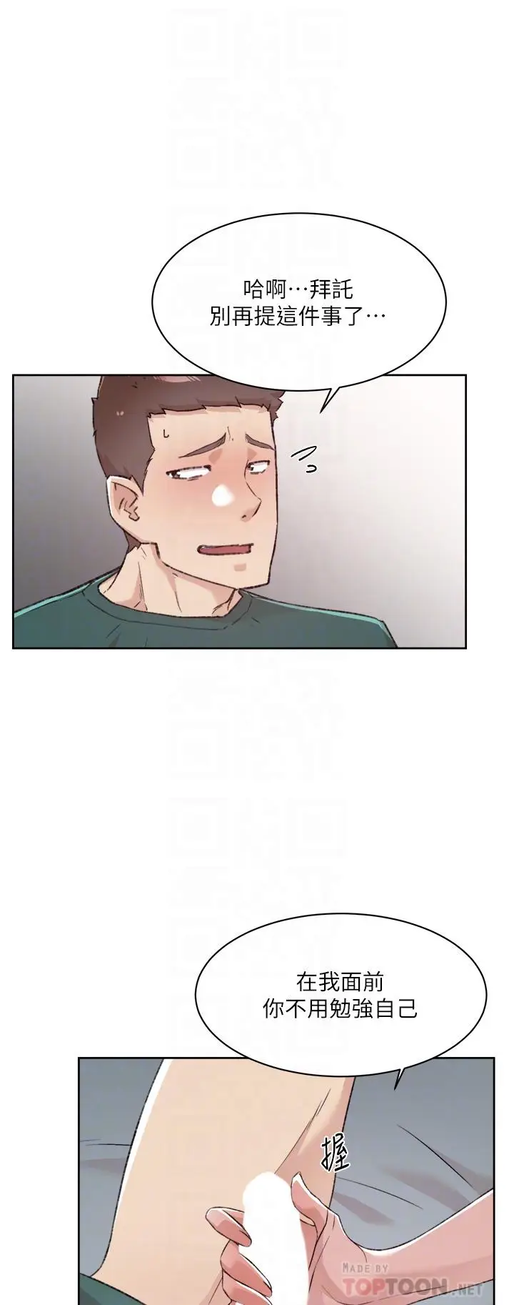 漫画《好友的私生活》第77话第8张图