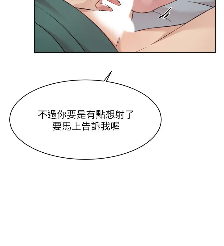 漫画《好友的私生活》第77话第9张图