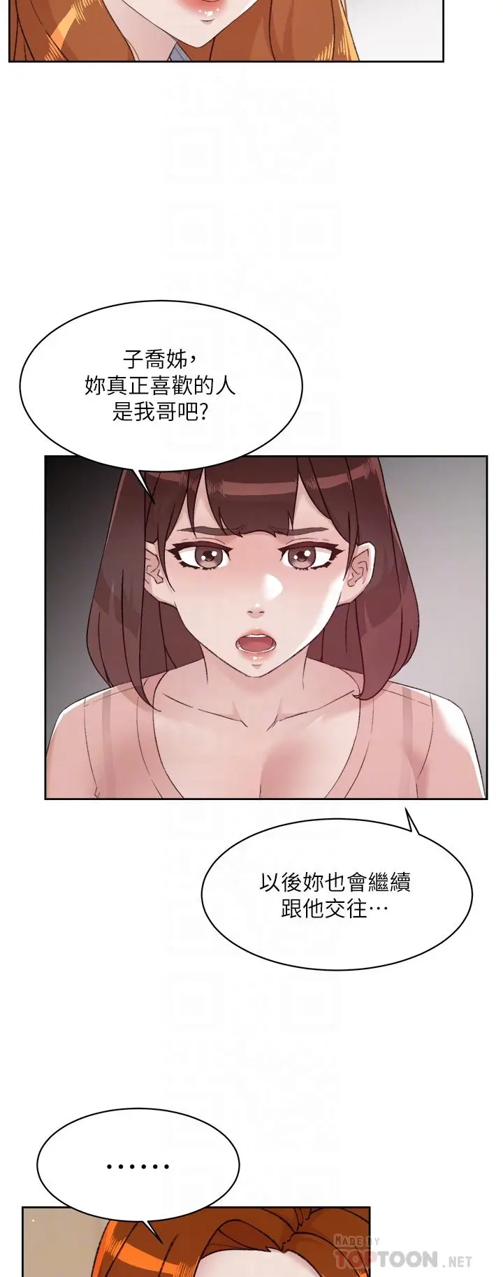 漫画《好友的私生活》第78话第10张图