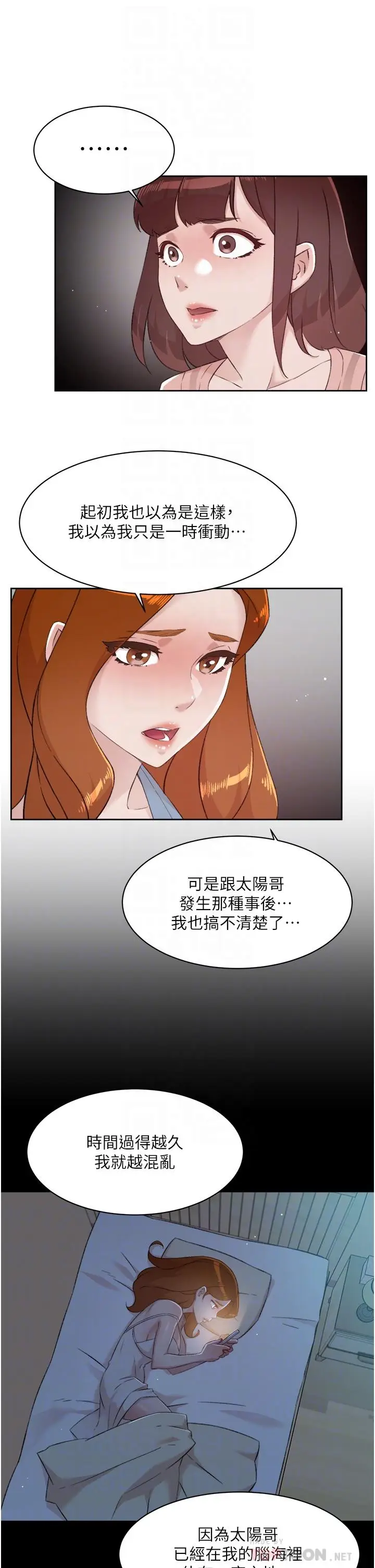 漫画《好友的私生活》第78话第12张图