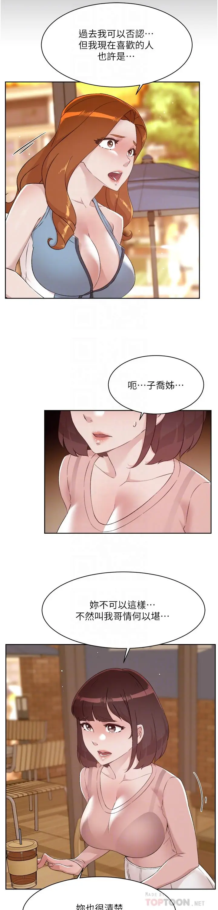 漫画《好友的私生活》第78话第14张图