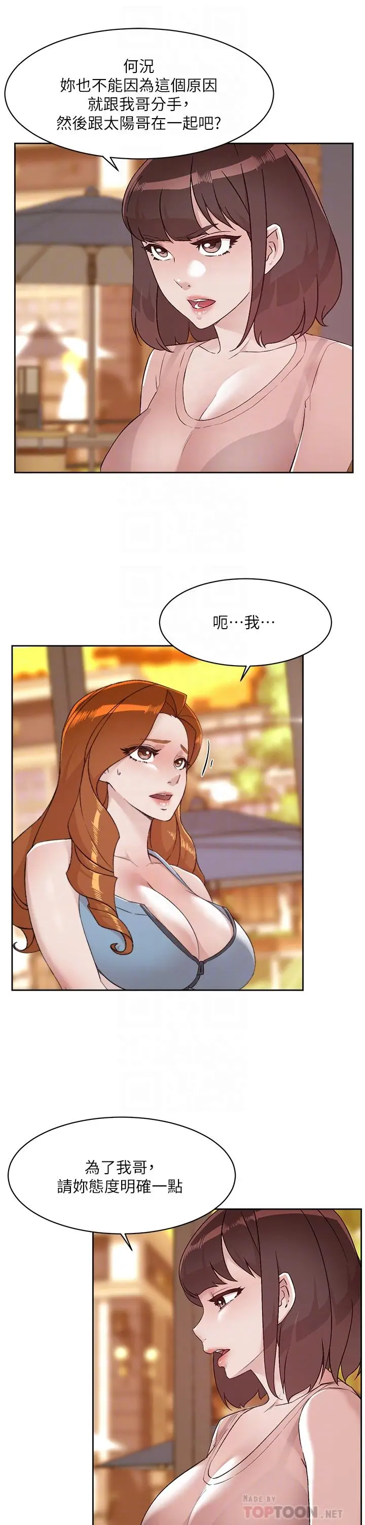 漫画《好友的私生活》第78话第16张图