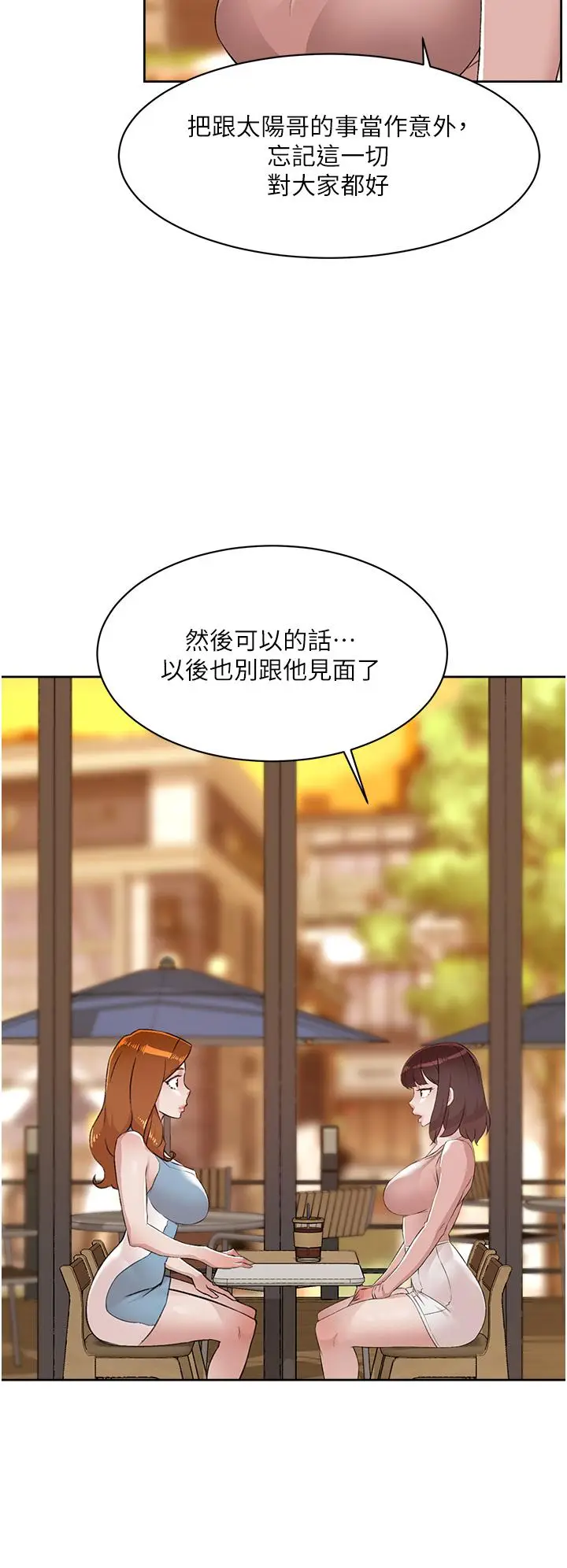 漫画《好友的私生活》第78话第17张图