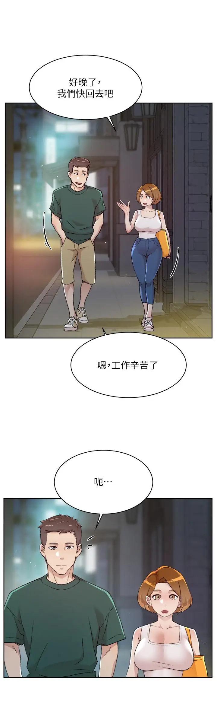 漫画《好友的私生活》第78话第21张图