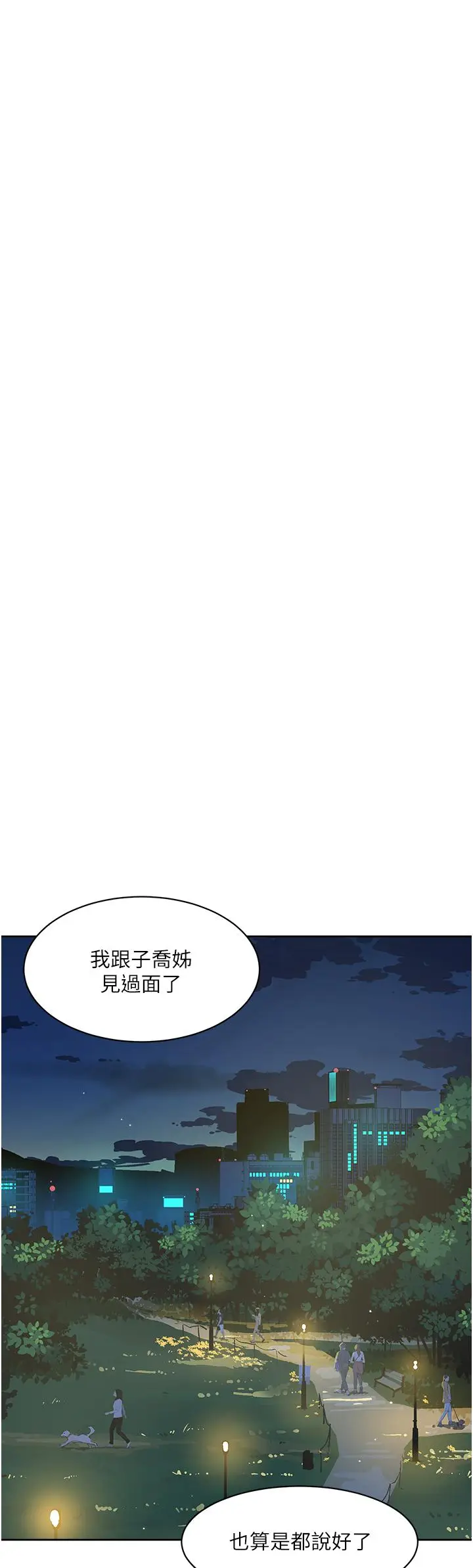 漫画《好友的私生活》第78话第24张图