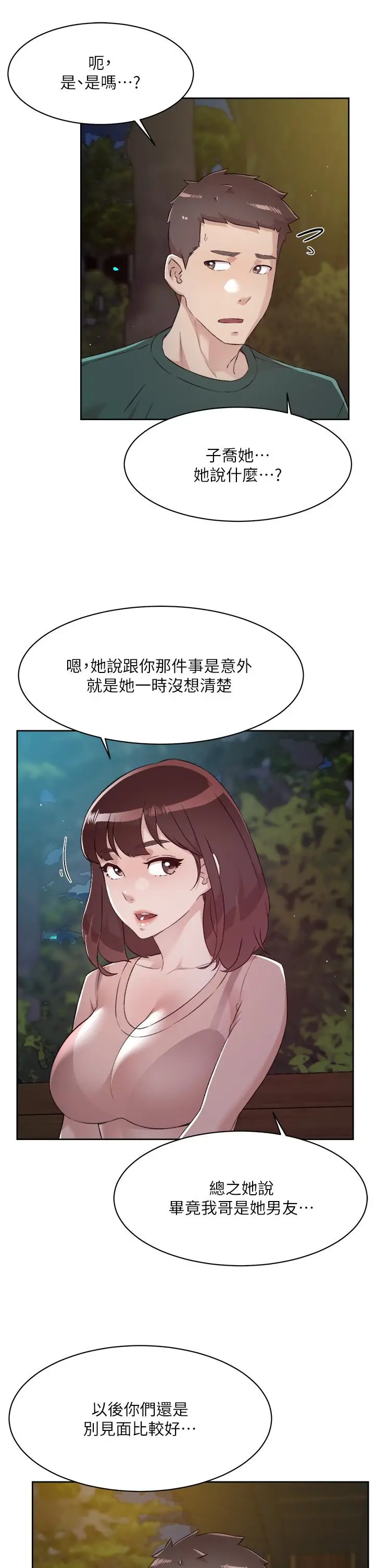 漫画《好友的私生活》第78话第27张图