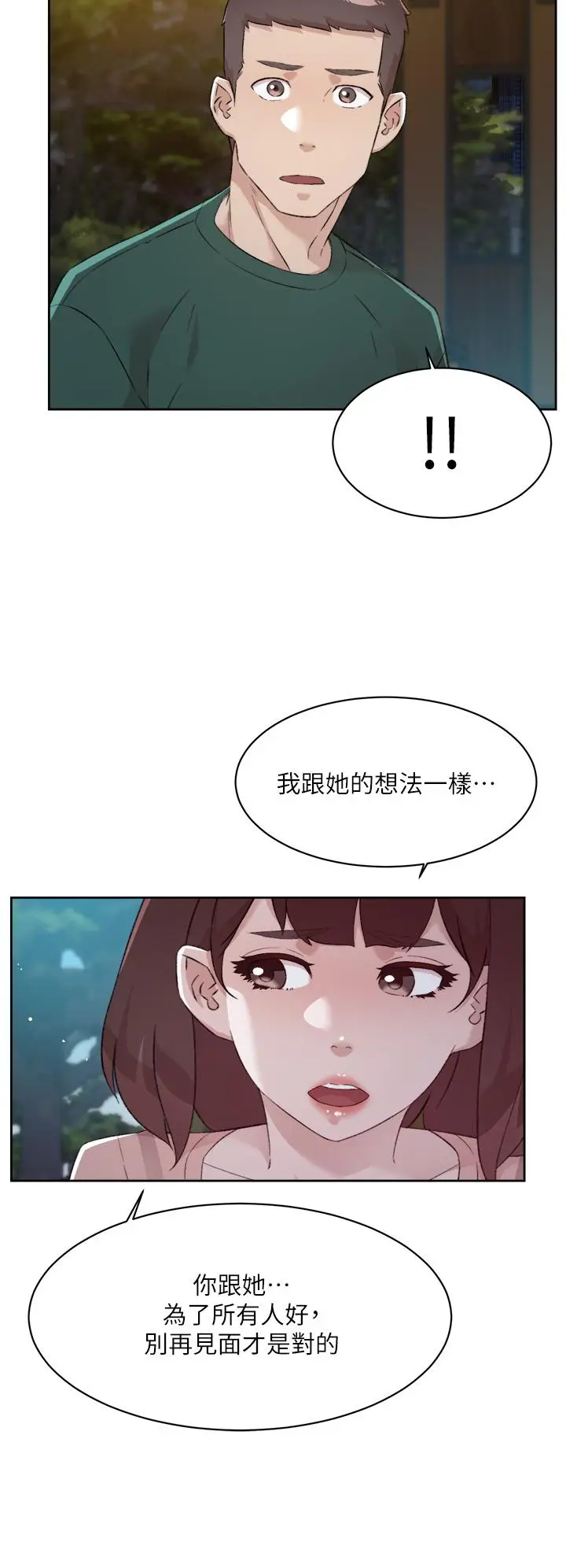 漫画《好友的私生活》第78话第28张图