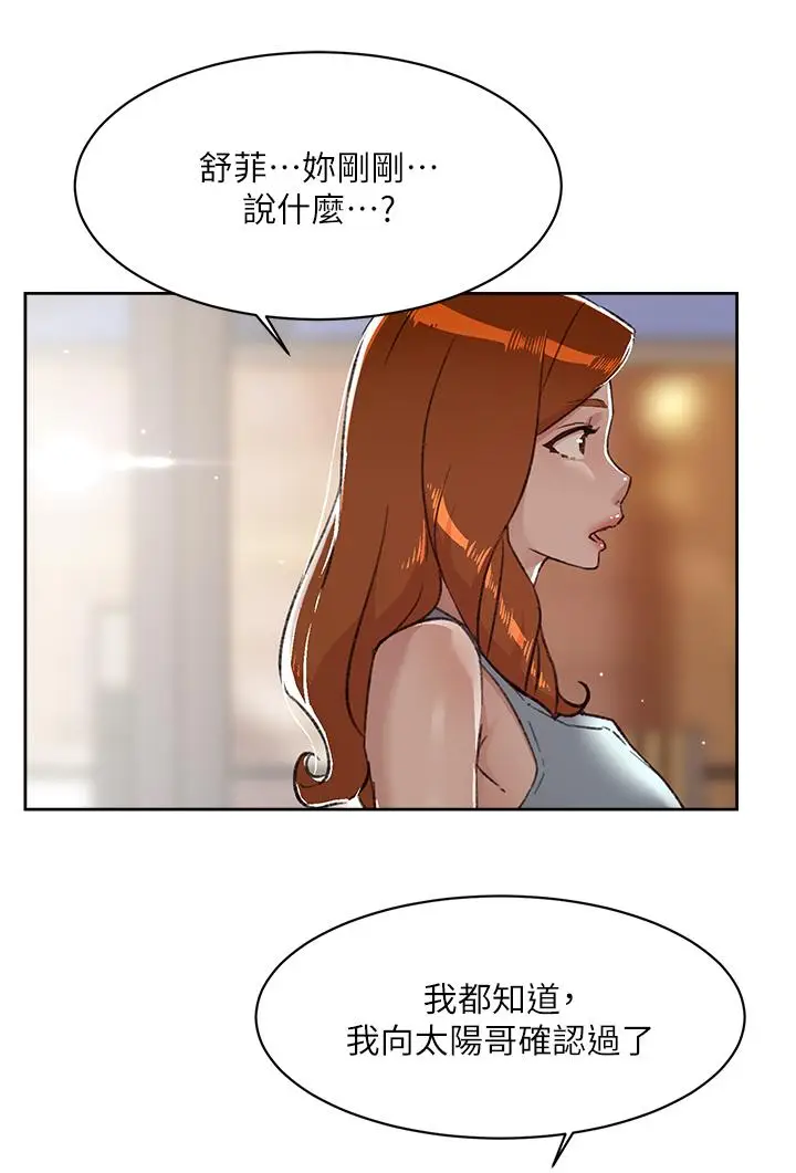 漫画《好友的私生活》第78话第3张图