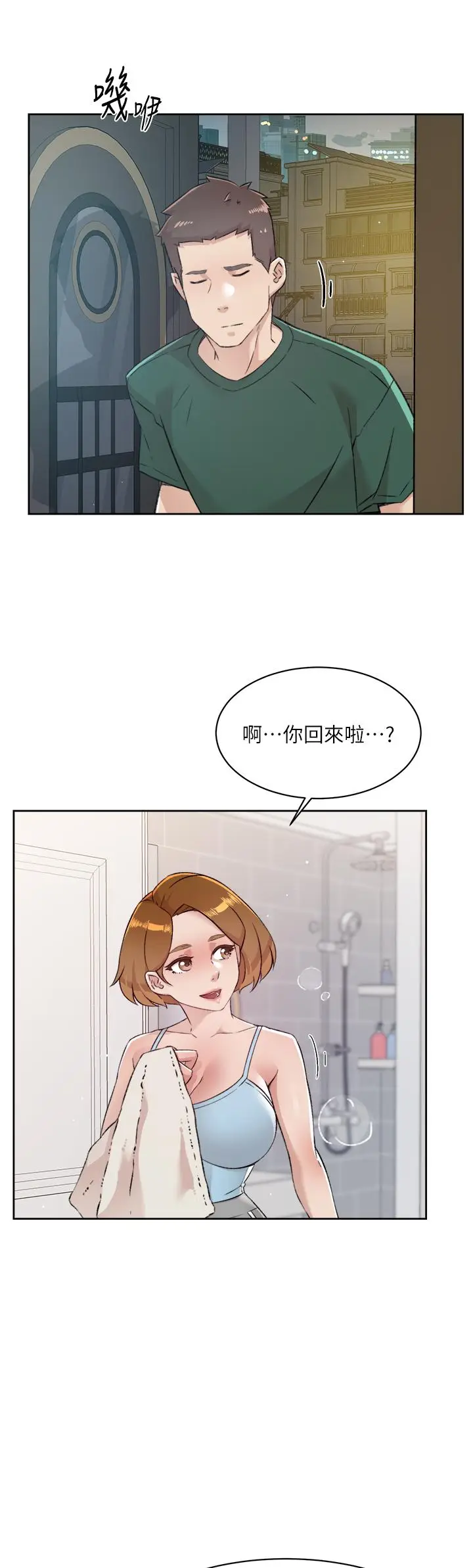 漫画《好友的私生活》第78话第32张图