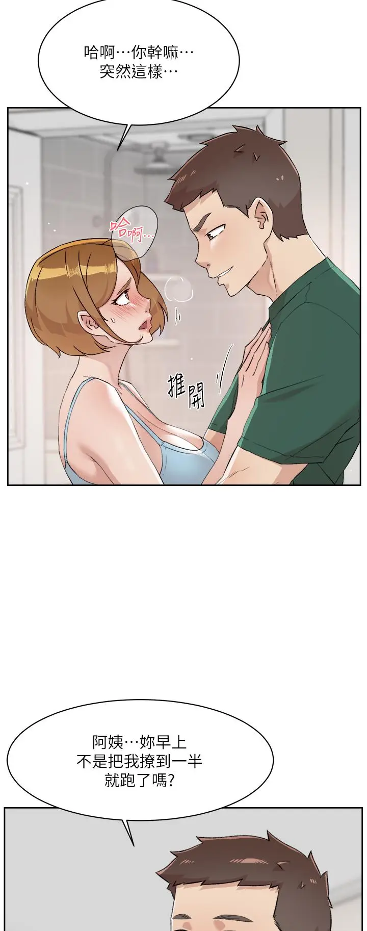 漫画《好友的私生活》第78话第39张图