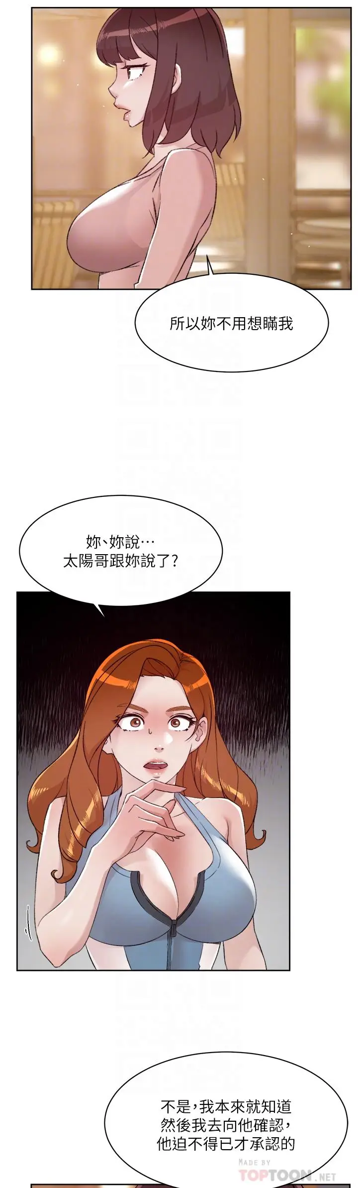 漫画《好友的私生活》第78话第4张图