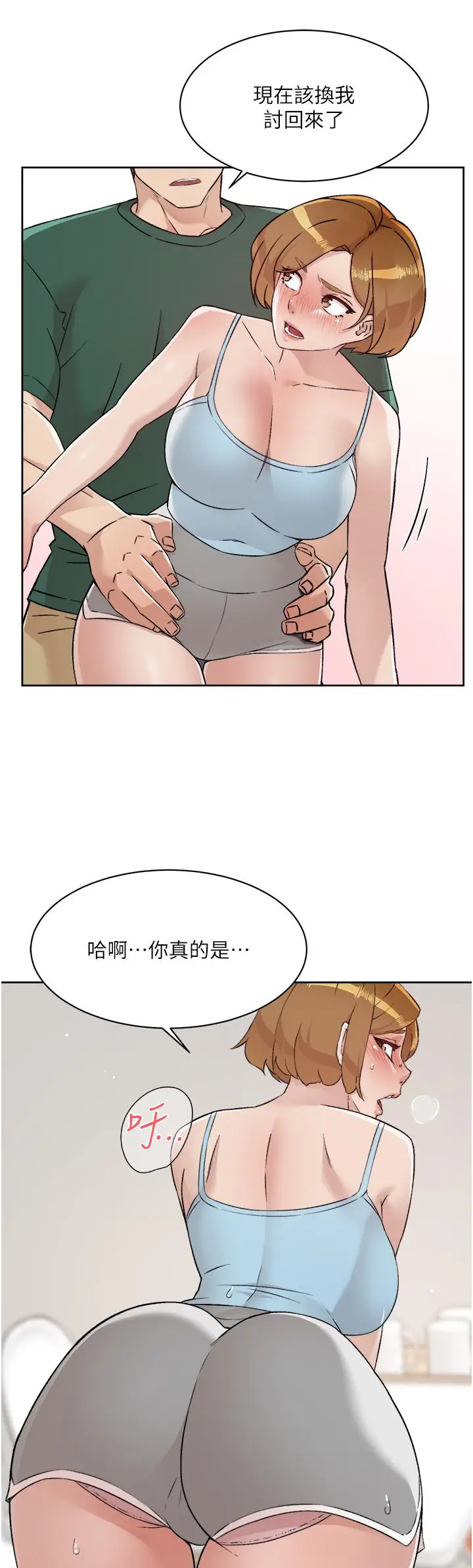 漫画《好友的私生活》第78话第41张图