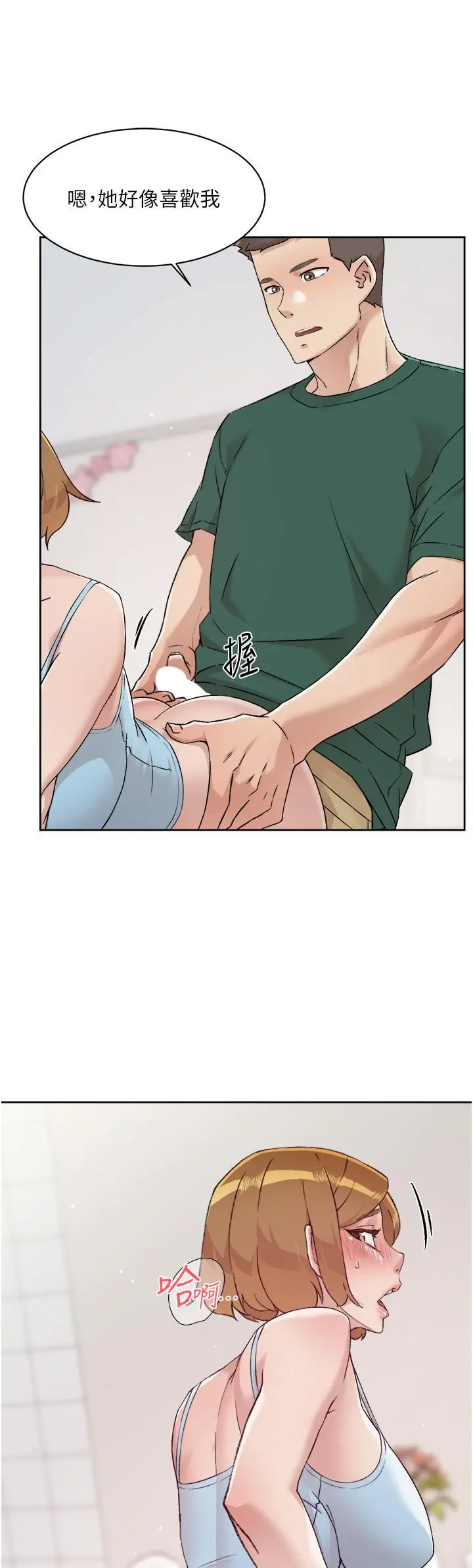 漫画《好友的私生活》第78话第44张图