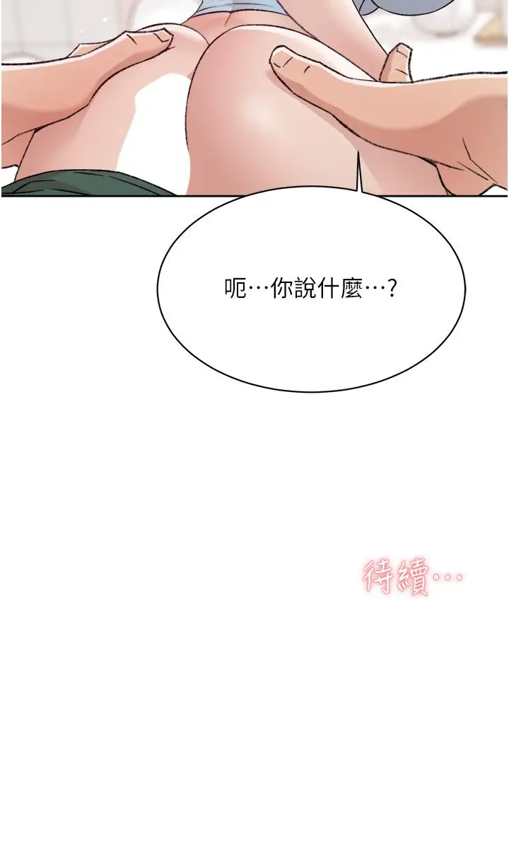 漫画《好友的私生活》第78话第45张图