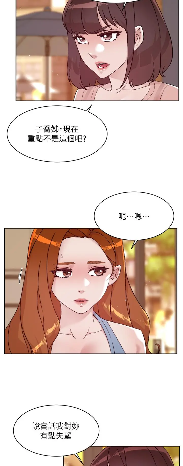 漫画《好友的私生活》第78话第5张图