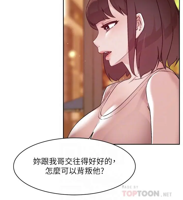 漫画《好友的私生活》第78话第6张图