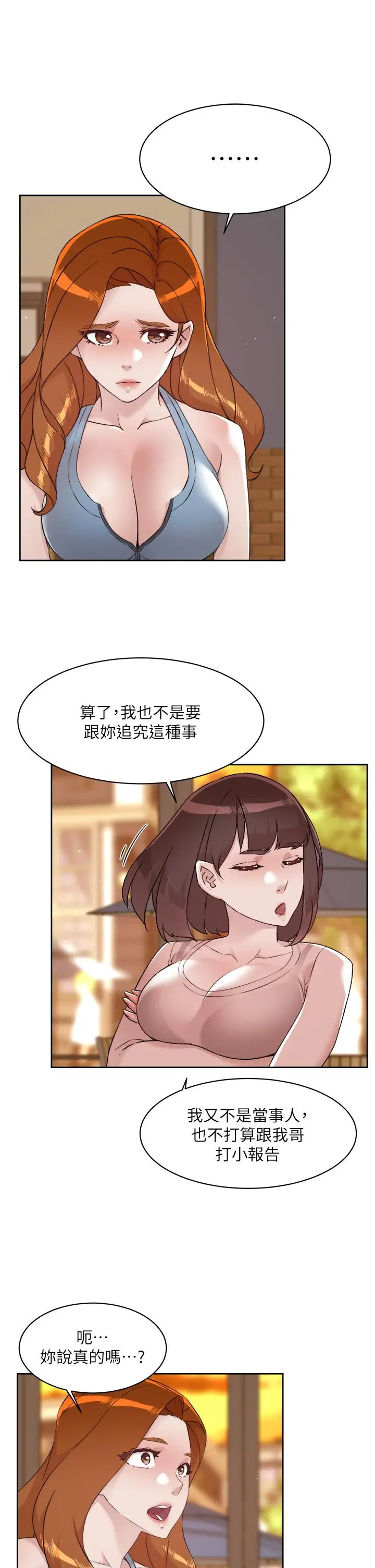 漫画《好友的私生活》第78话第7张图