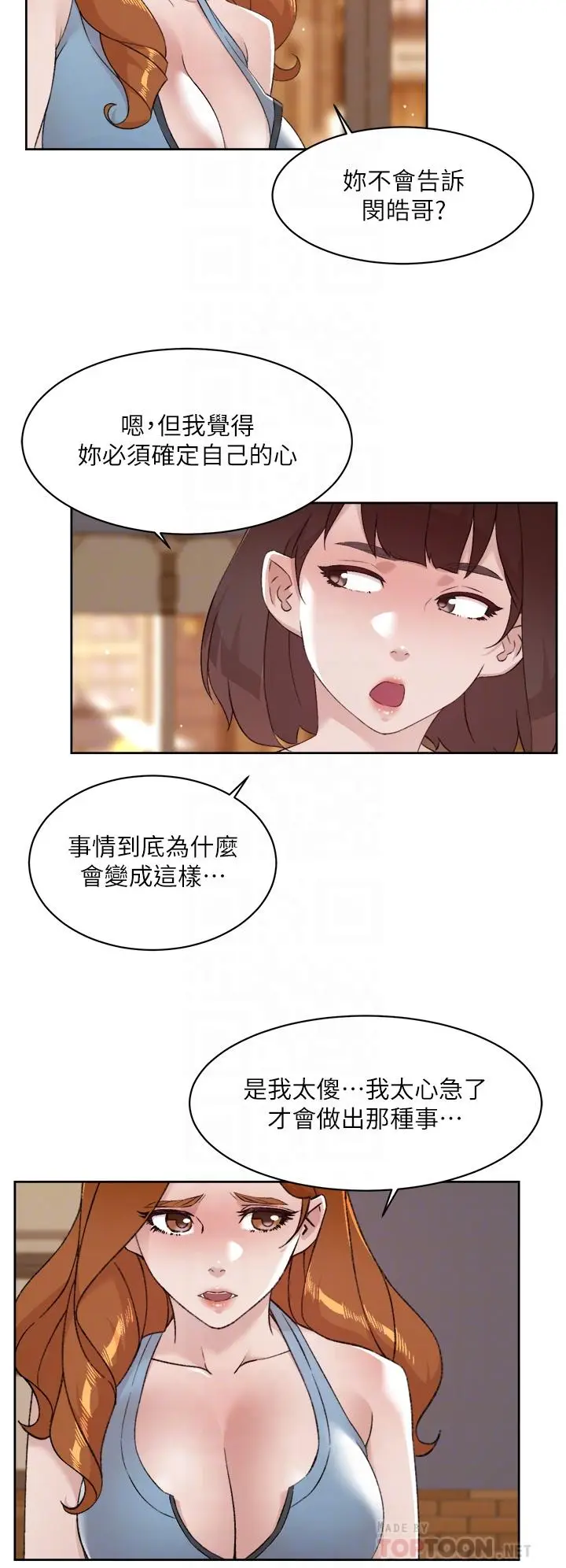 漫画《好友的私生活》第78话第8张图