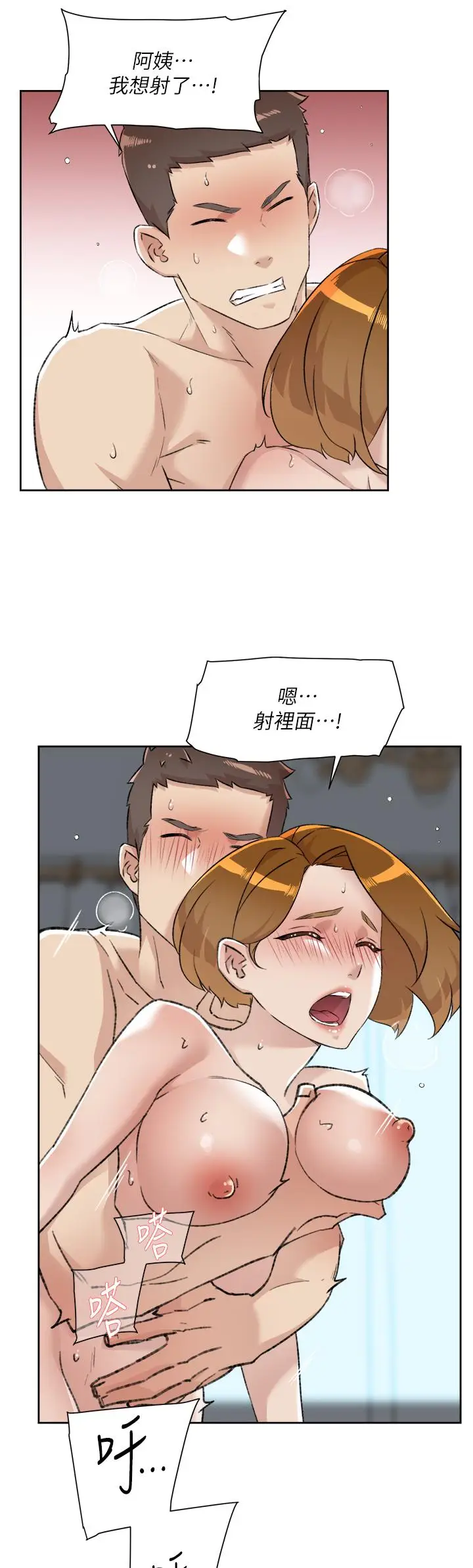 漫画《好友的私生活》第79话第15张图