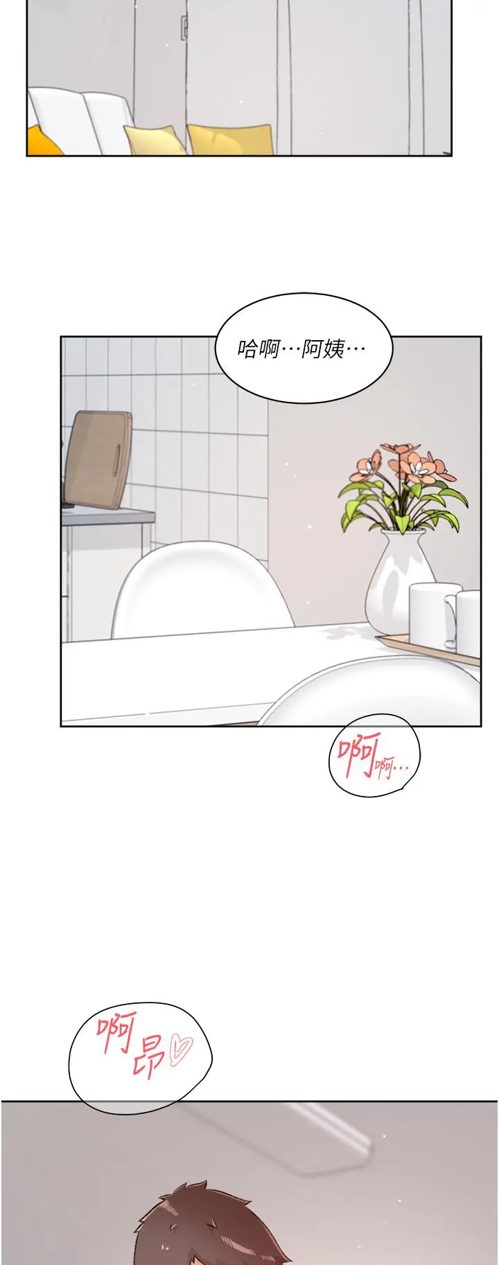 漫画《好友的私生活》第79话第2张图