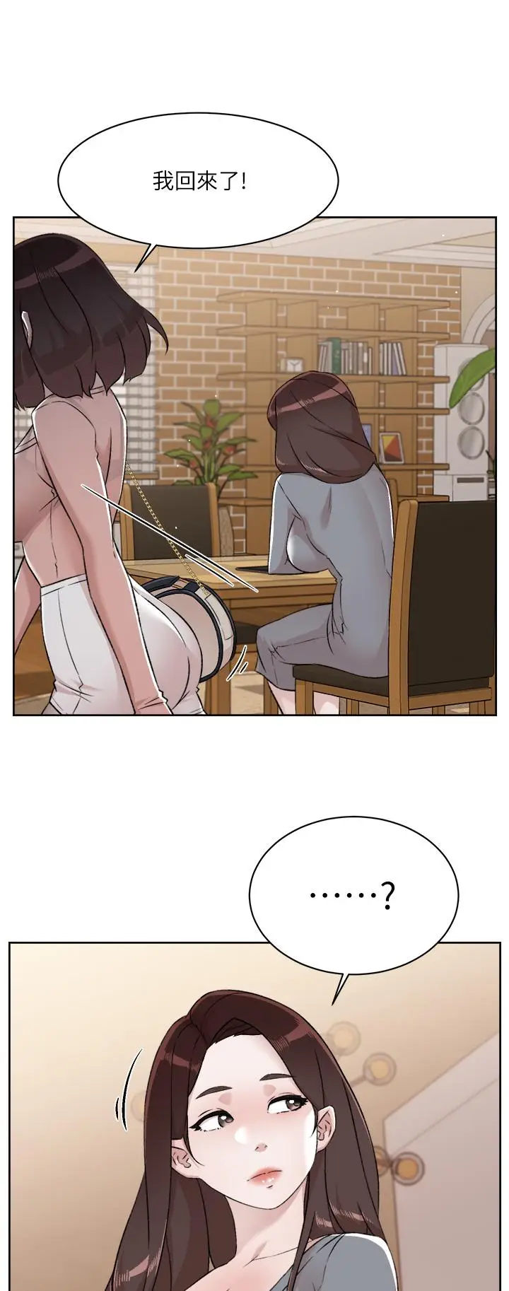 漫画《好友的私生活》第79话第22张图
