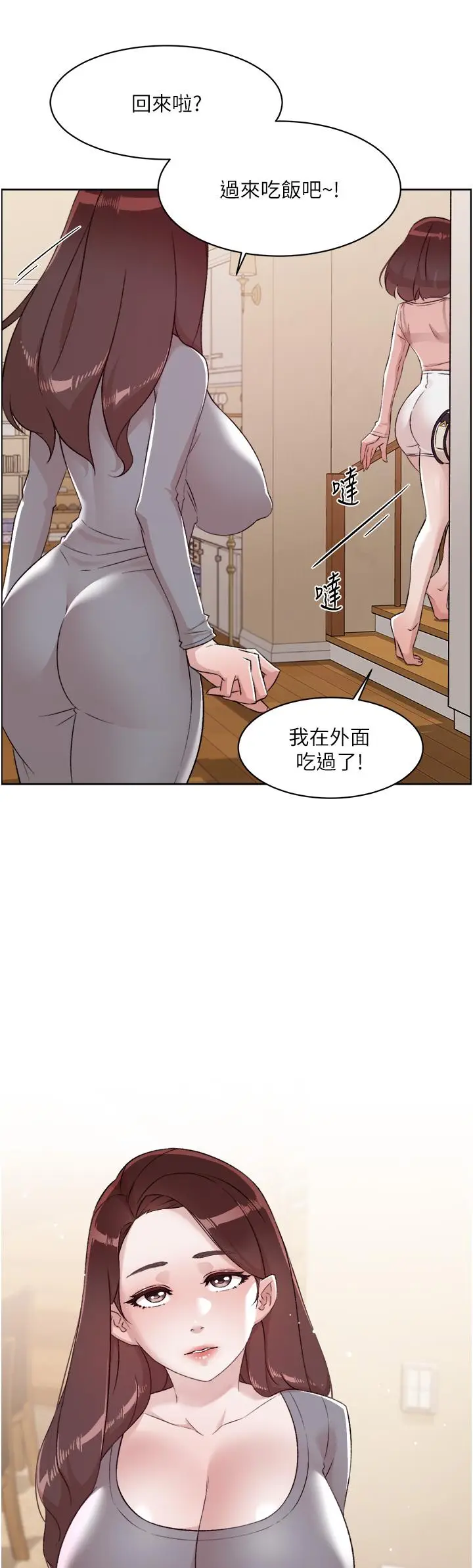 漫画《好友的私生活》第79话第24张图