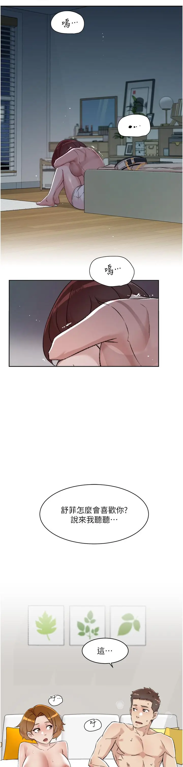 漫画《好友的私生活》第79话第27张图