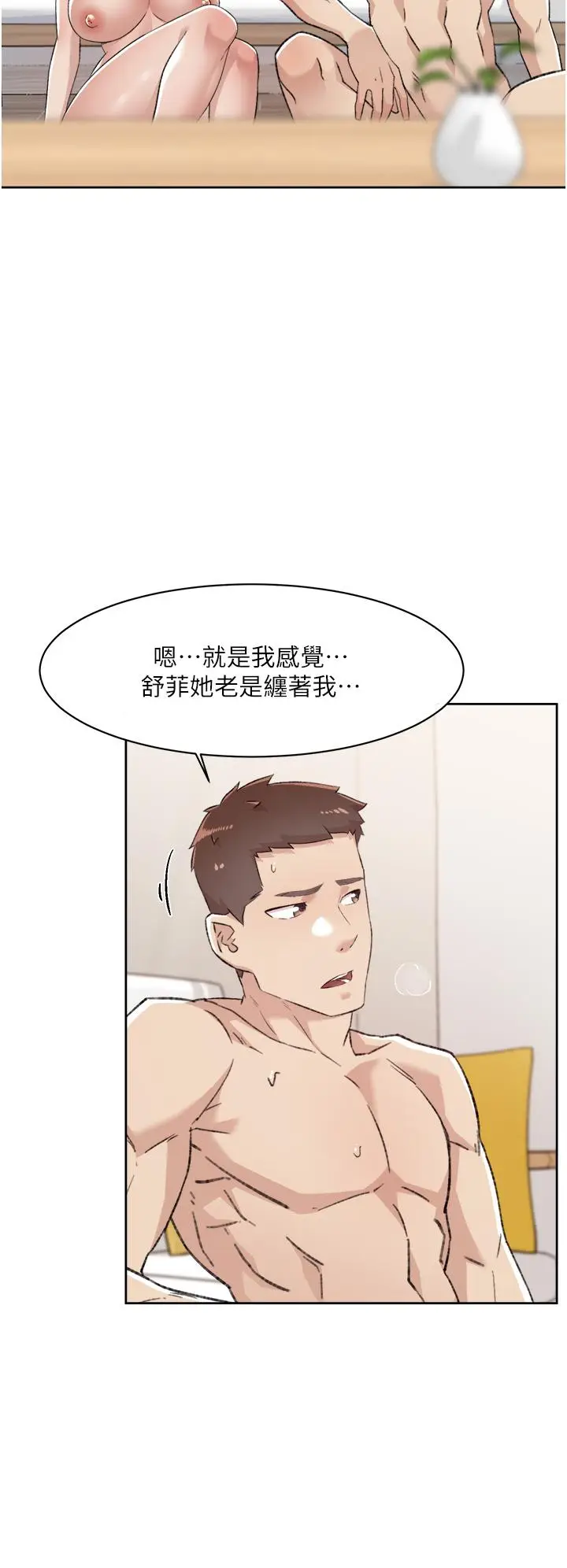 漫画《好友的私生活》第79话第28张图