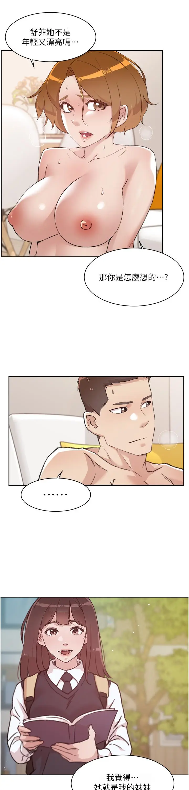 漫画《好友的私生活》第79话第29张图