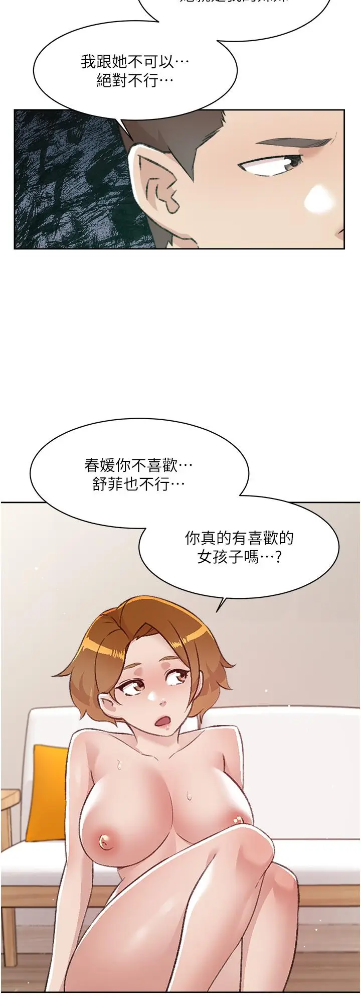 漫画《好友的私生活》第79话第30张图