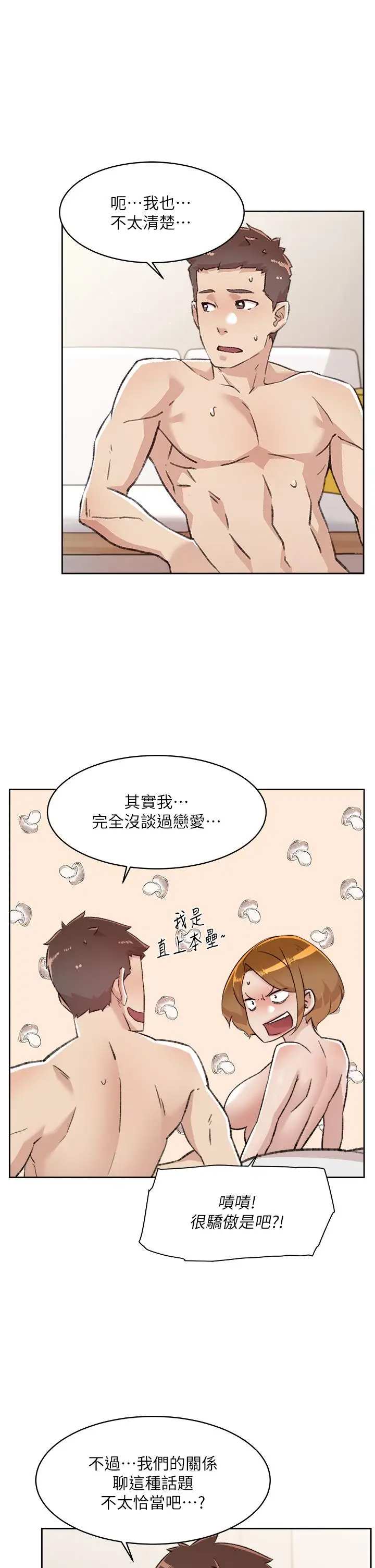 漫画《好友的私生活》第79话第31张图