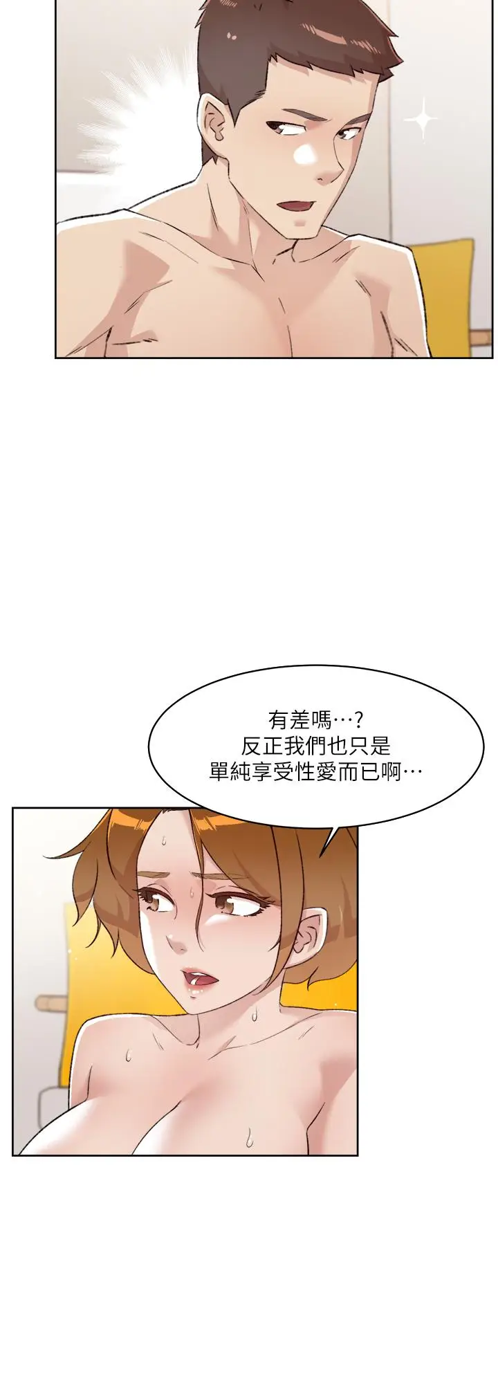 漫画《好友的私生活》第79话第32张图