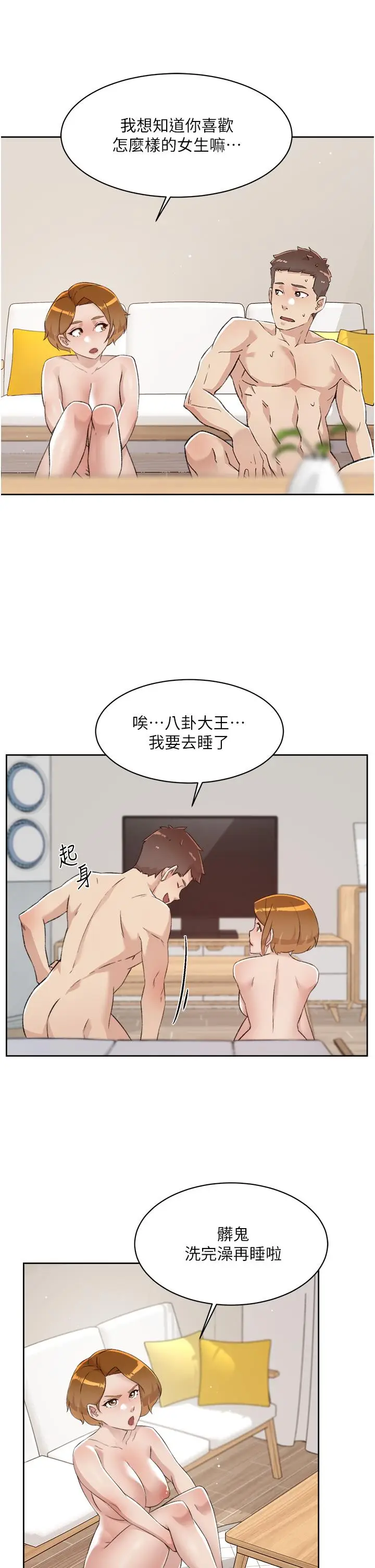 漫画《好友的私生活》第79话第33张图