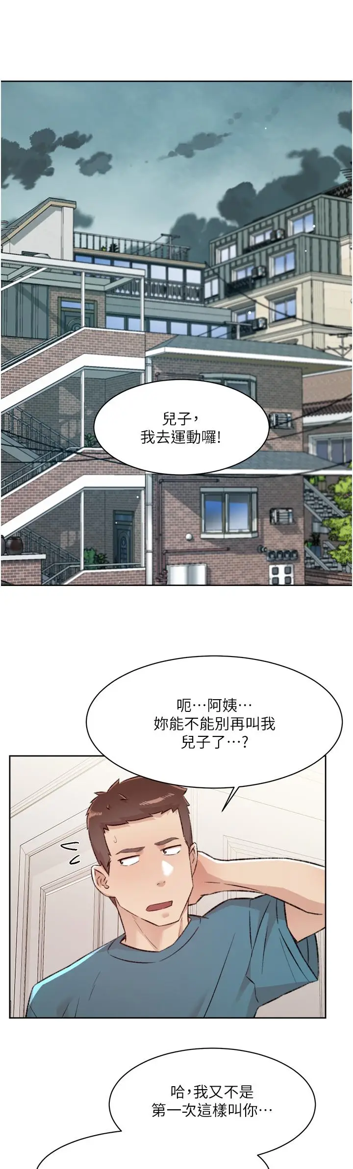 漫画《好友的私生活》第79话第35张图