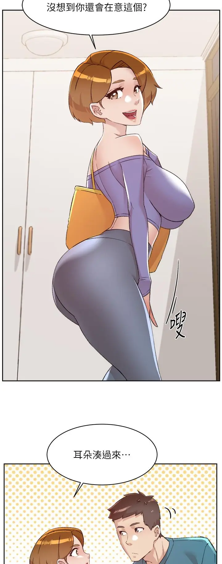 漫画《好友的私生活》第79话第36张图