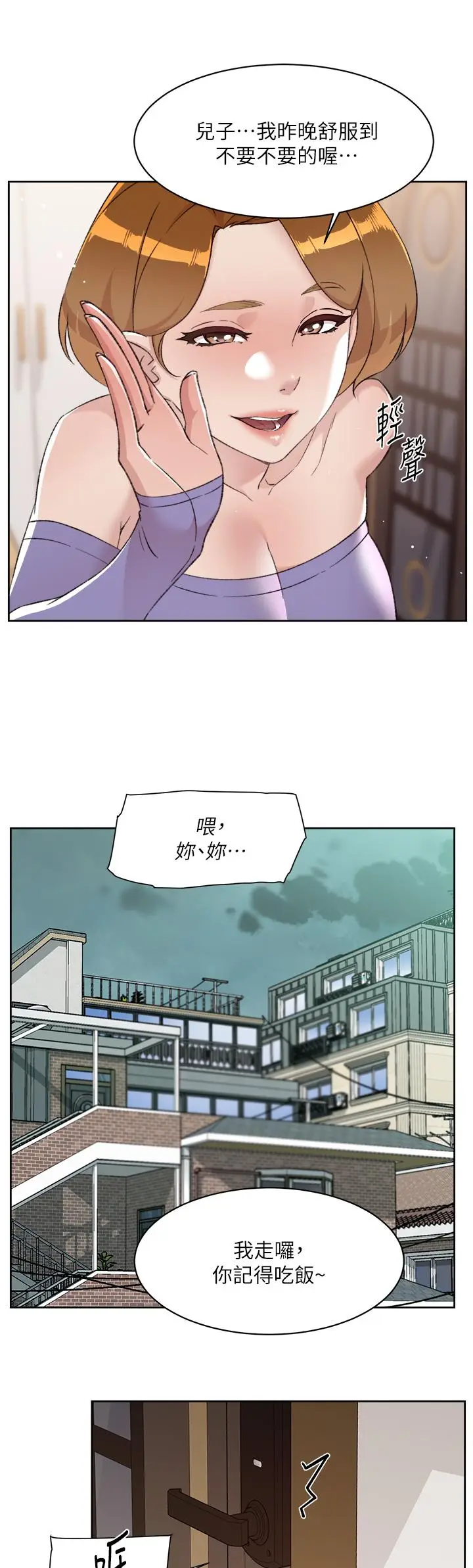 漫画《好友的私生活》第79话第38张图