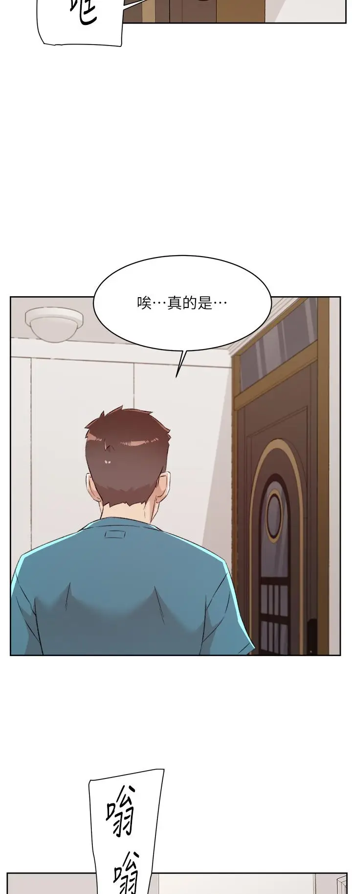 漫画《好友的私生活》第79话第39张图